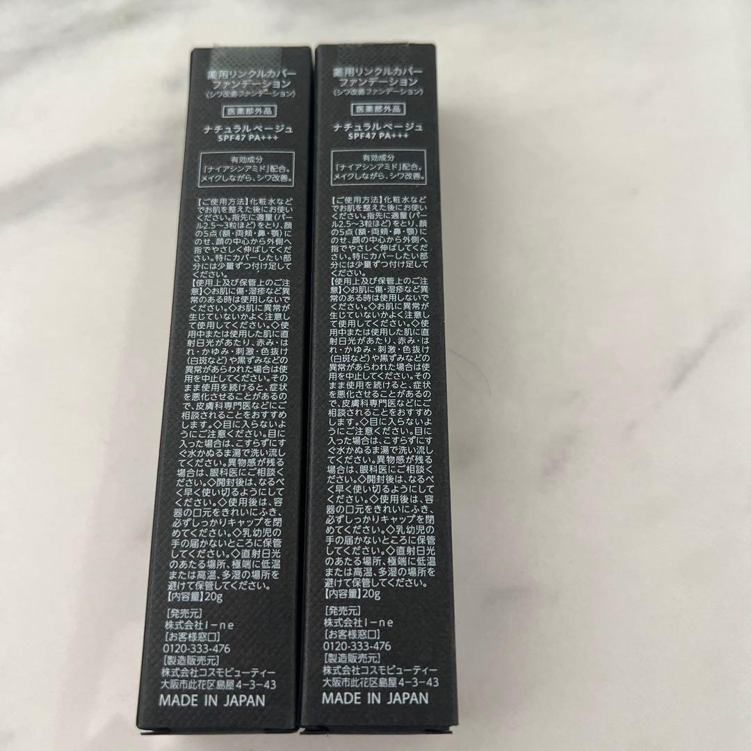 薬用リンクルカバーファンデーション　2本セット