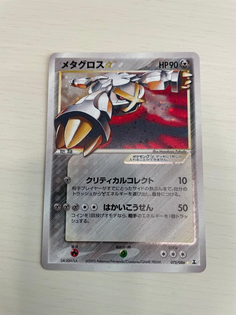 メタグロス☆ ☆ 拡張パック ホロンの研究塔 075/086