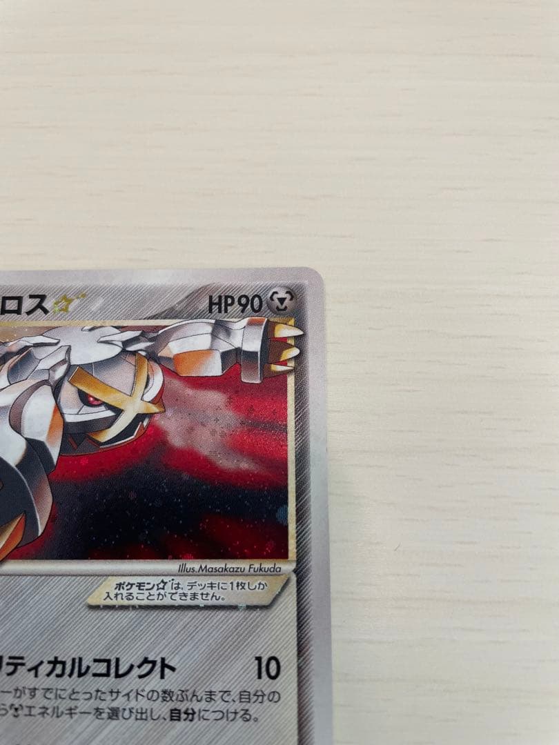 メタグロス☆ ☆ 拡張パック ホロンの研究塔 075/086