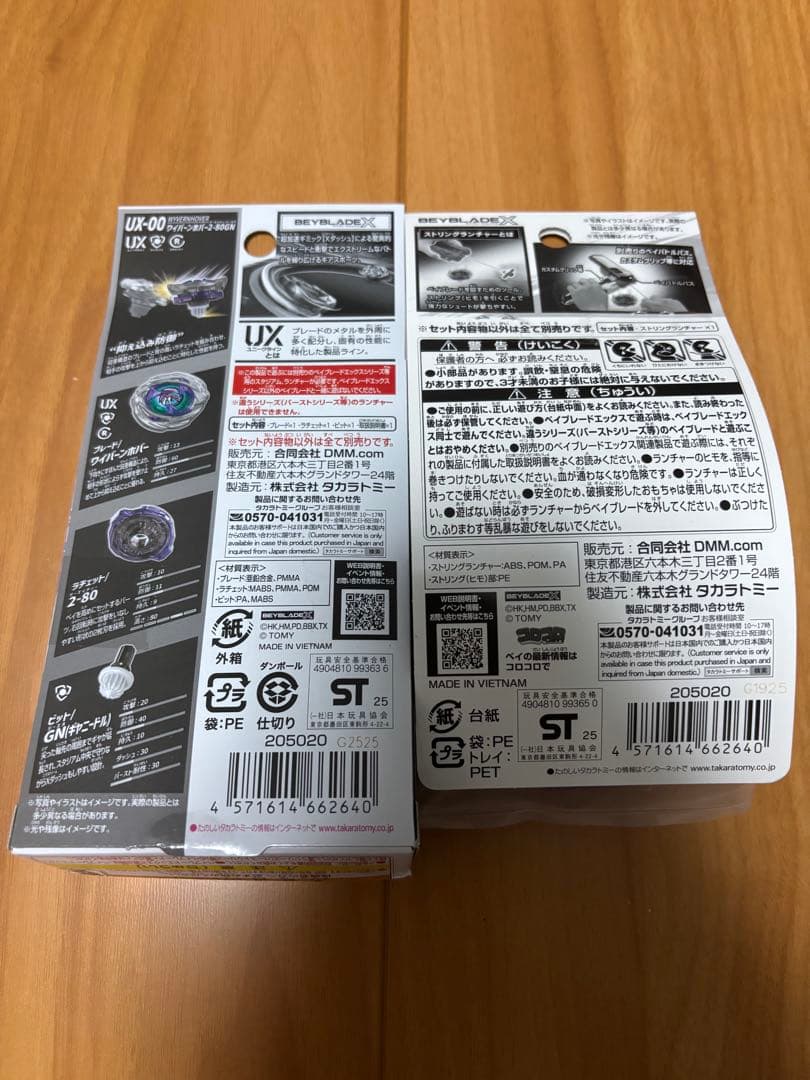 DMMくじ ベイブレード A賞 ワイバーンホバー B賞 ストリングランチャー