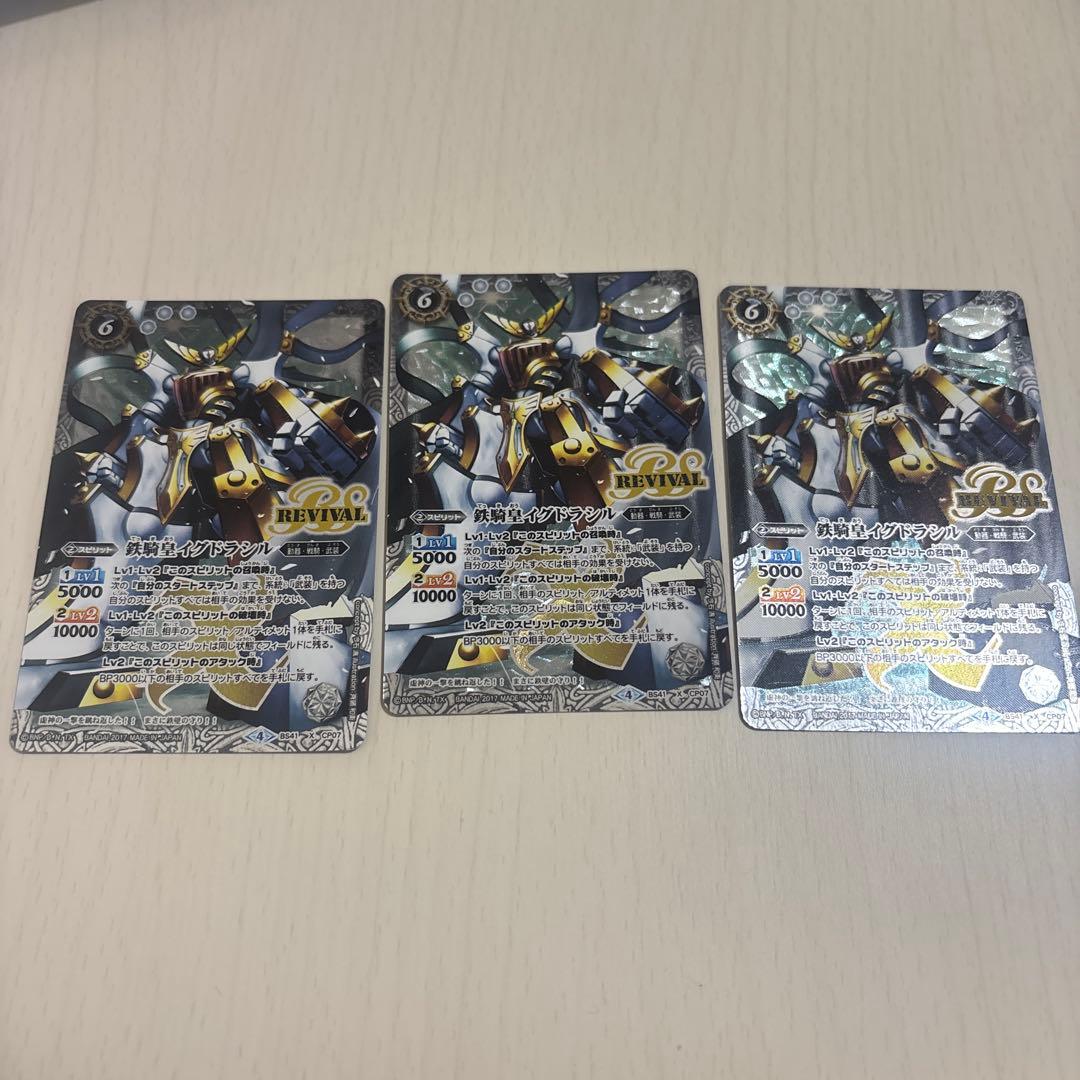 バトスピ　バトルスピリッツ　鉄騎王イグドラシル　パラレル　シークレット　3枚