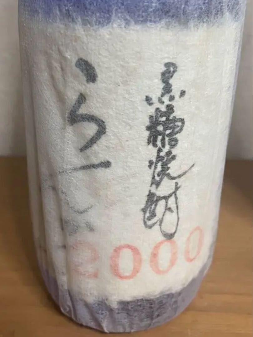 【秘蔵・26年古酒】黒糖焼酎「らんかん」 2000年•2001年 《2本セット》