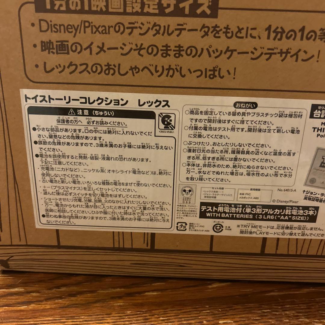 ★未使用 ディズニー ピクサー レックス 等身大 トーキングフィギュア
