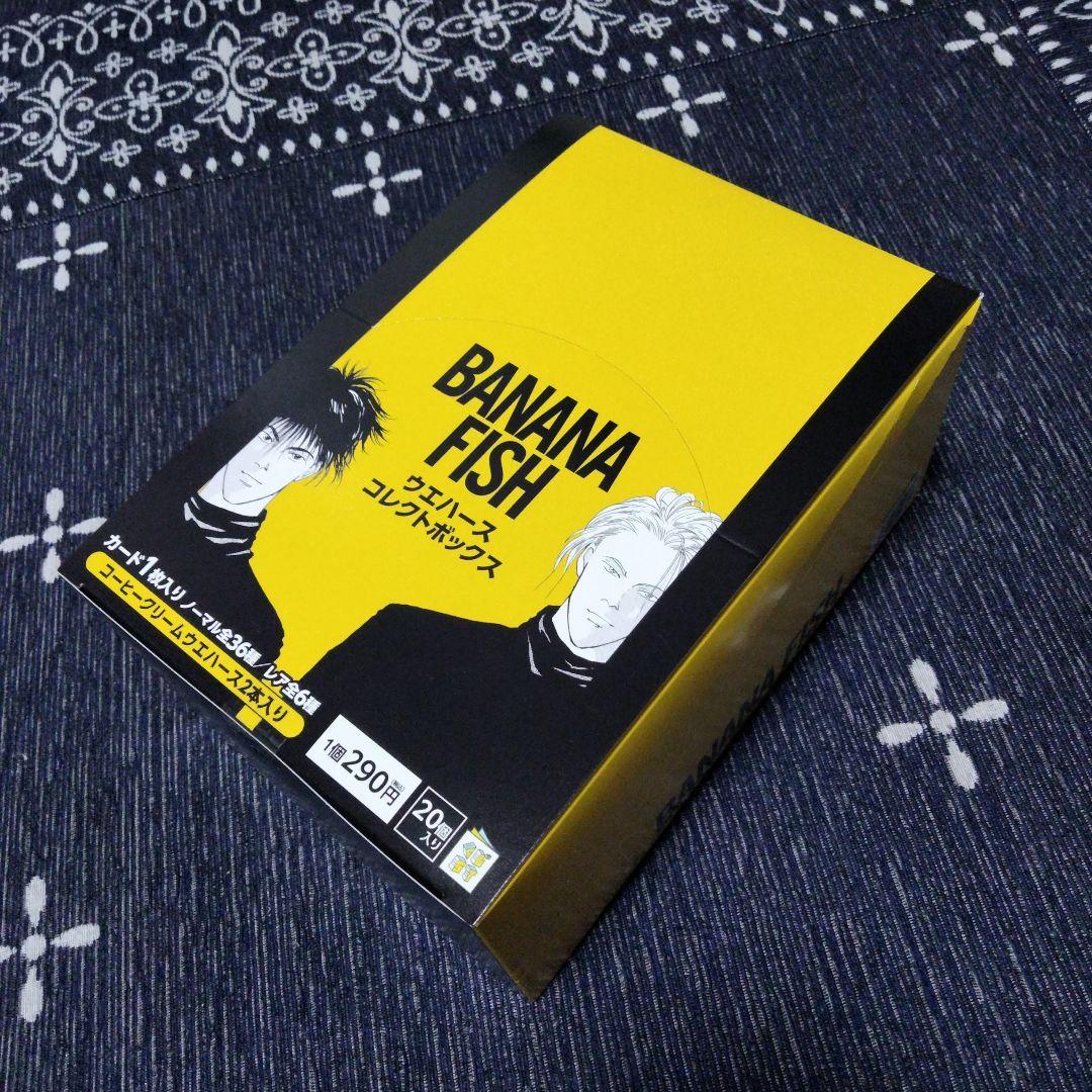 BANANA FISH ウエハースコレクトボックス新品未開封品20個入り