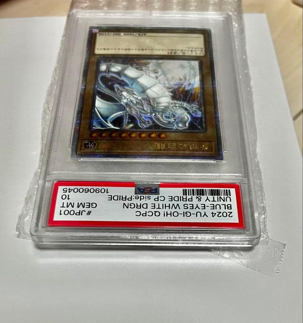 2024 ブルーアイズ・ホワイト・ドラゴン #JP001 PSA10