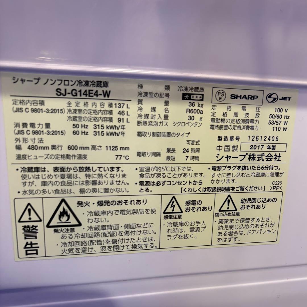 【送料無料】シャープ　冷蔵庫　左右開き　SJ-G14E4-W 137L