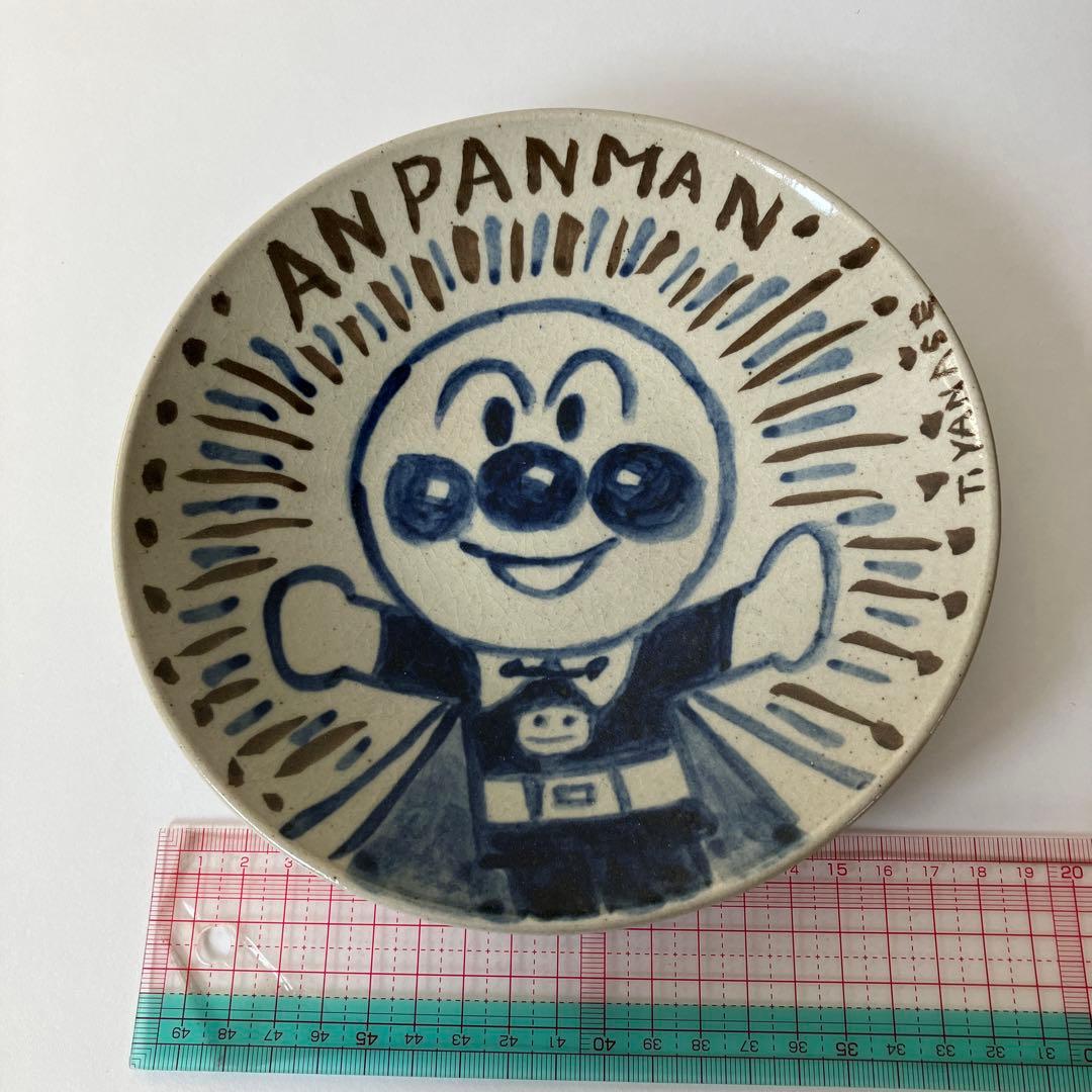 やなせたかし　アンパンマン　皿