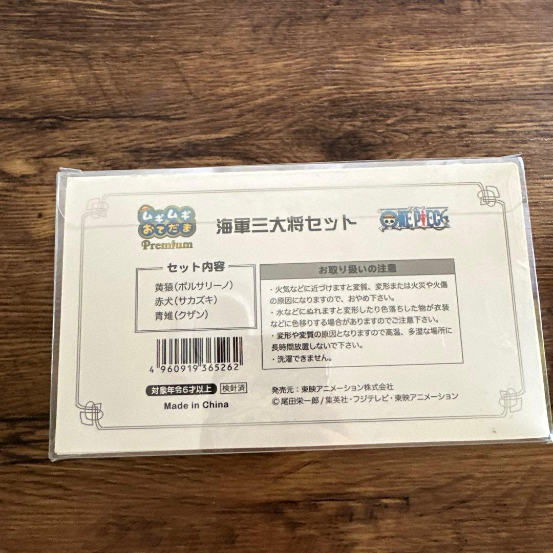【新品レア】ワンピース　ムギムギおてだま・海軍三大将3体セット　黄猿・赤犬・青雉