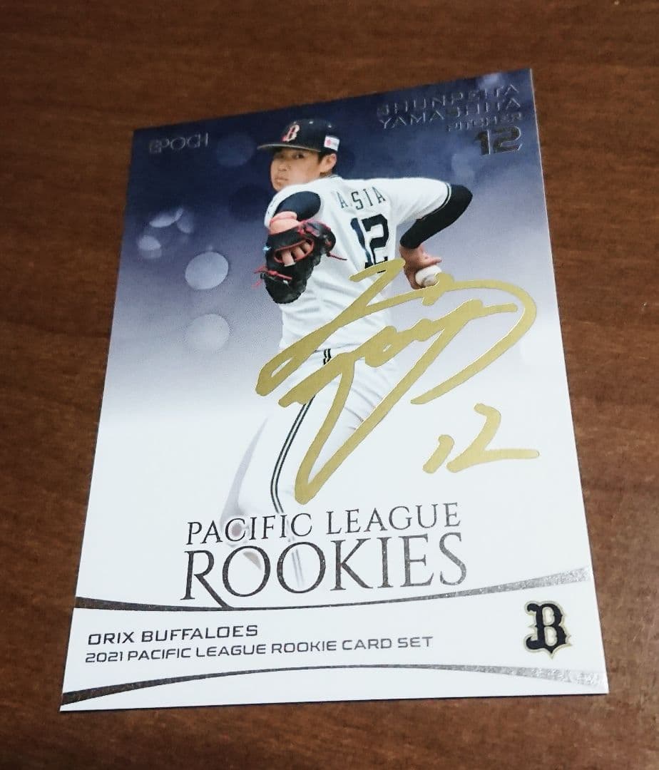 山下舜平大 RC ルーキー【限定67枚金箔サイン】オリックス 野球カード