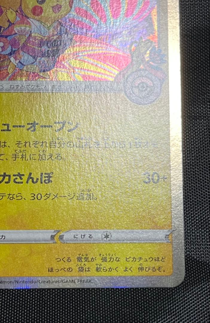 カナザワのピカチュウ PROMO 144/S-P