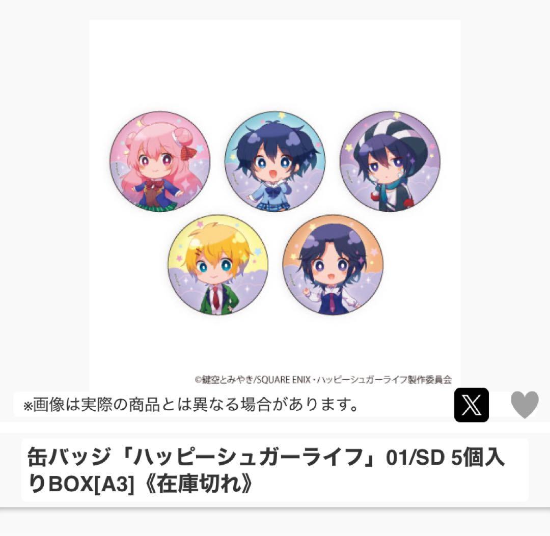 ハッピーシュガーライフ　ぺたん娘　アクリルキーホルダ缶バッチ