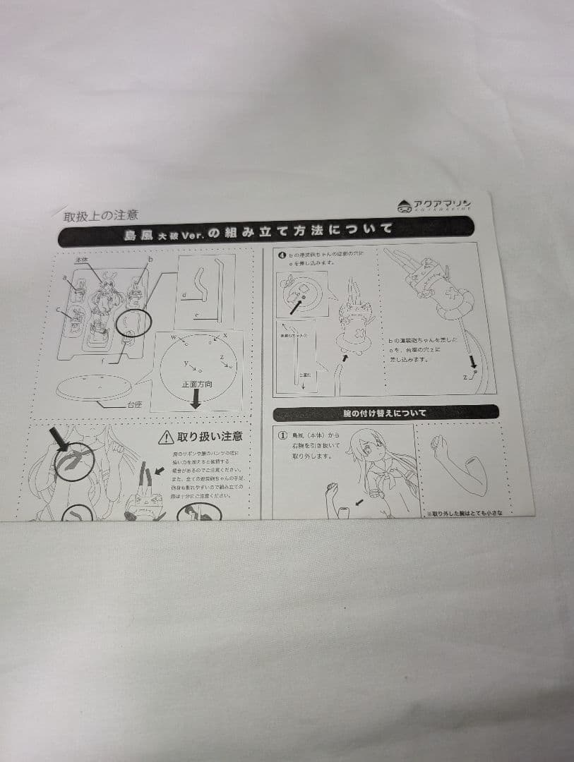 艦隊これくしょん　艦これ　島風　大破ver. アクアマリン