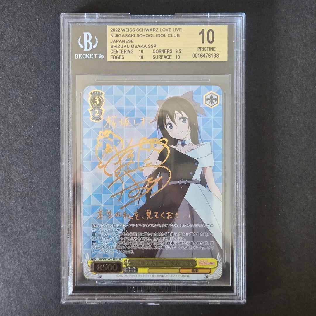 SSP 心に届くステージ 桜坂 しずく(サイン入り)