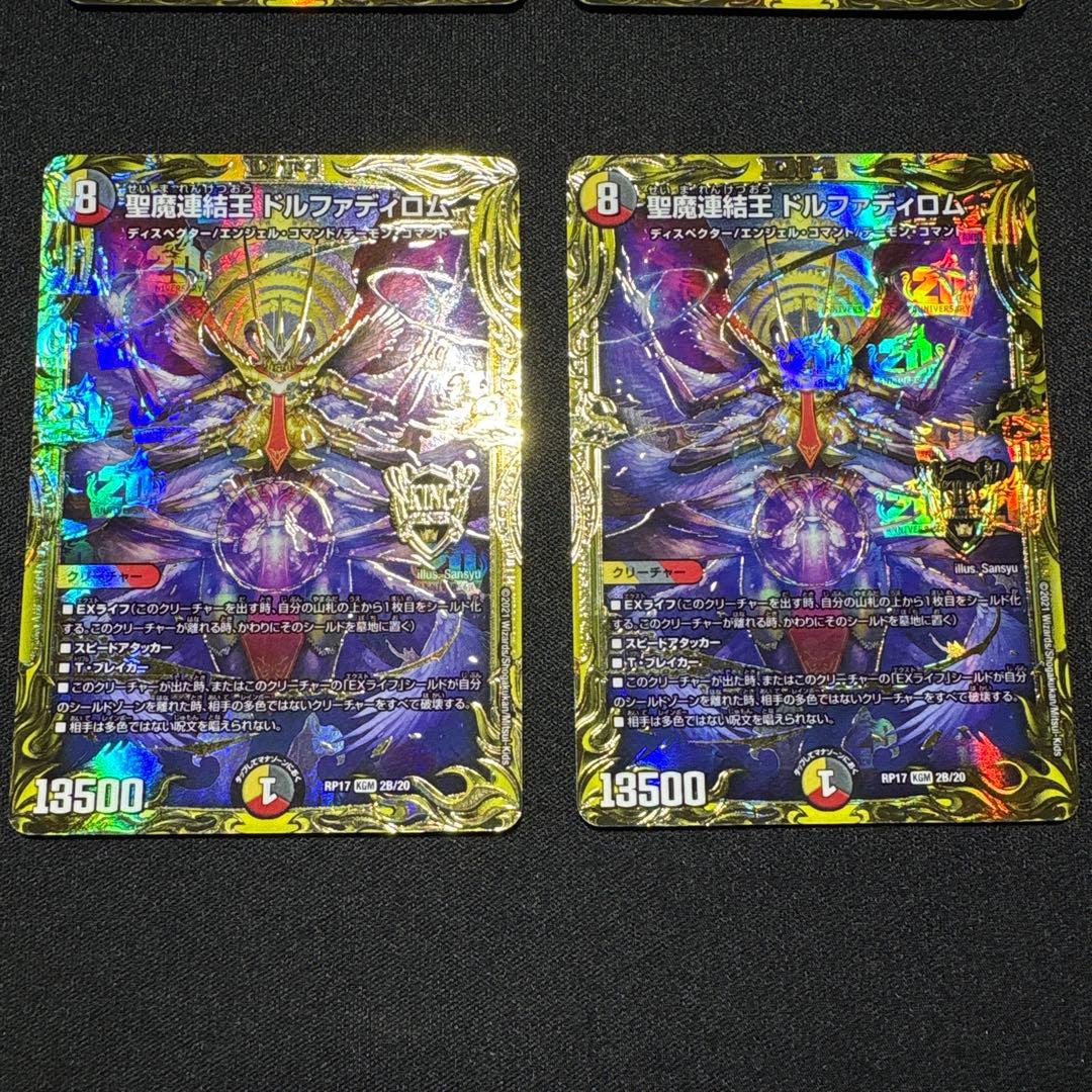 デュエルマスターズ　聖魔連結王ドルファディロム B