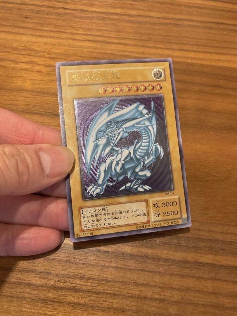 微青艶　青眼の白龍　レリーフ