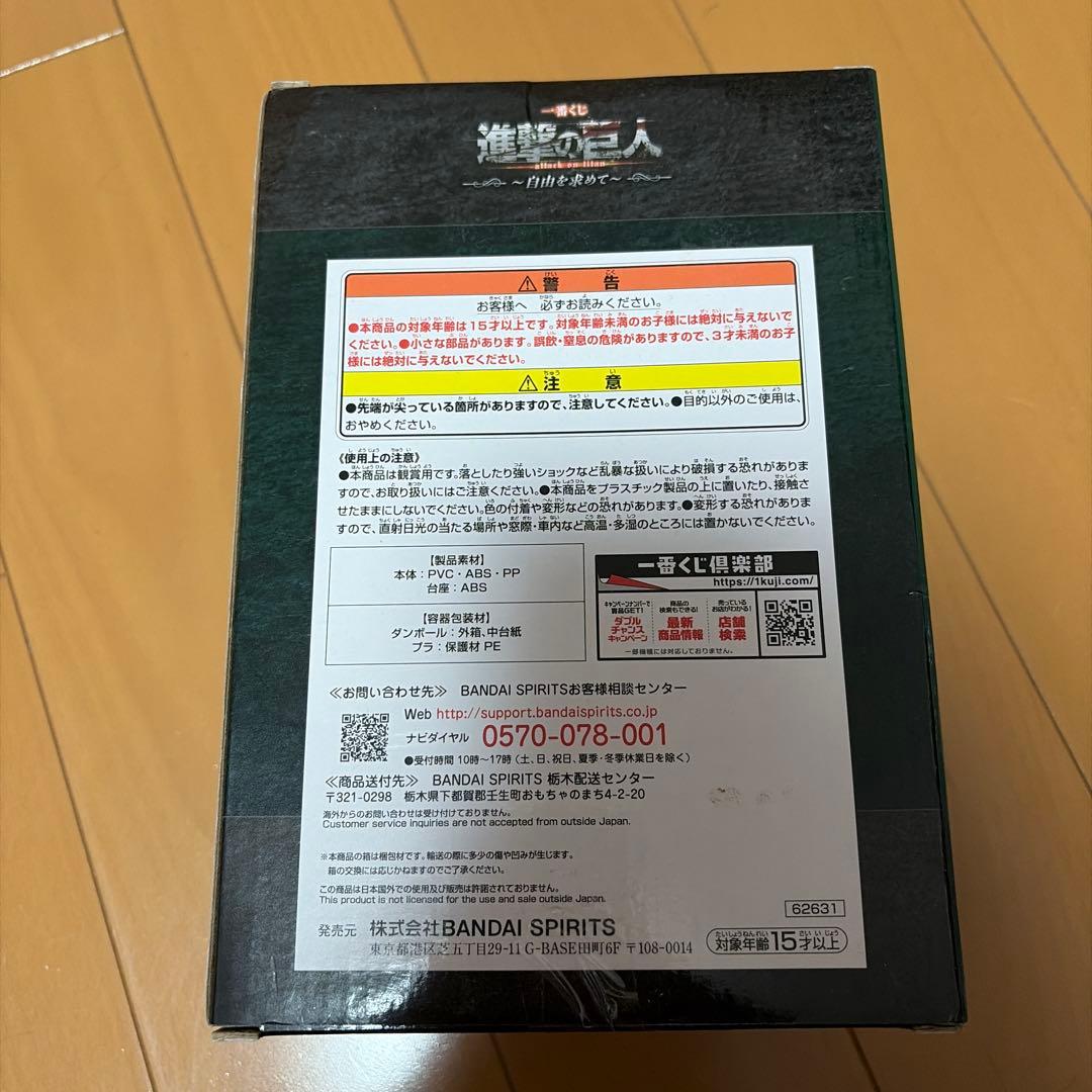 進撃の巨人 リヴァイ 1番くじ C賞 フィギュア