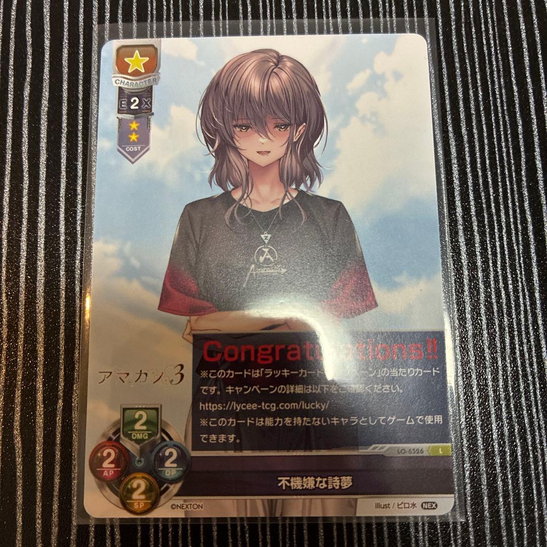 Lycee overture ネクストン4.0 不機嫌な詩夢 ラッキーカード