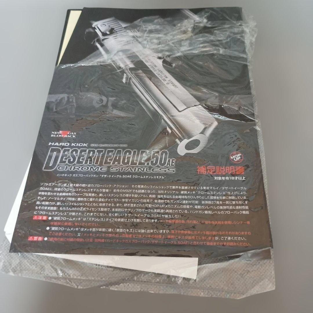 東京マルイ　デザートイーグル クロームステンレス　ガスブローバック