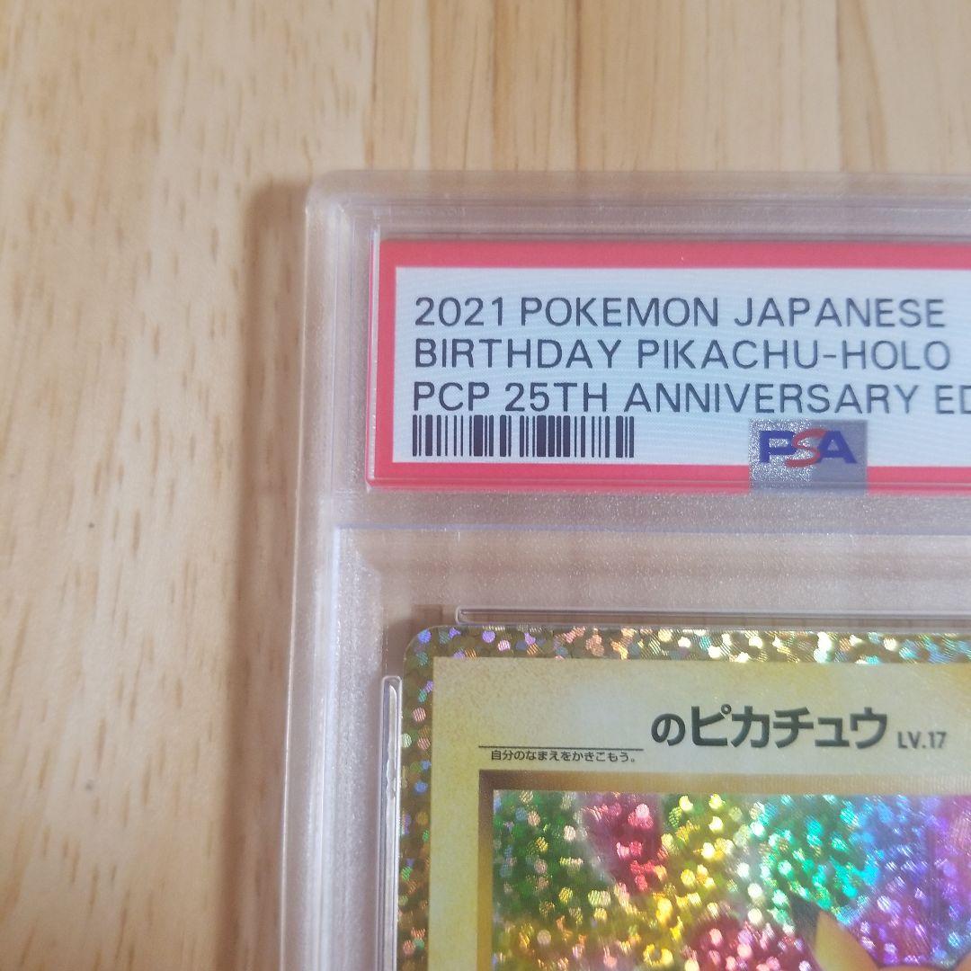 ポケモンカード　おたんじょうび　ピカチュウ 25th psa10 プロモ