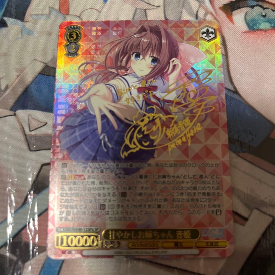 ヴァイスシュヴァルツ　ダ・カーポ　甘やかしお姉ちゃん　音姫　sp a サイン