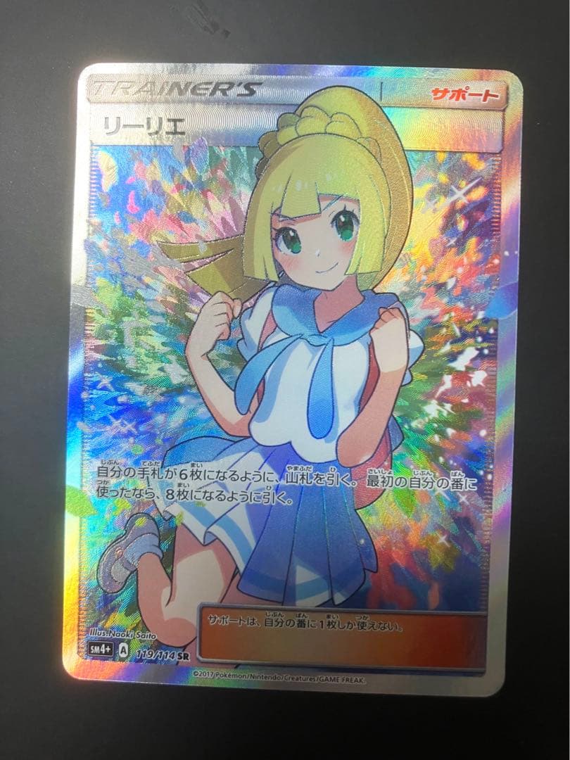 がんばリーリエ　SR 美品　再出品