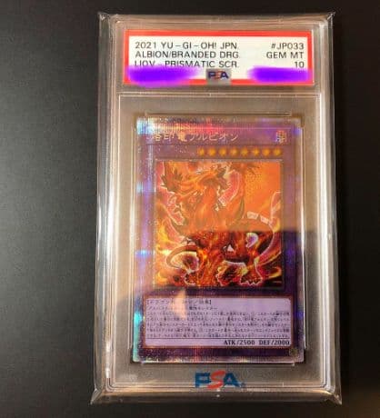 遊戯王　psa10 烙印竜アルビオン　プリズマティックシークレットレア（完美品