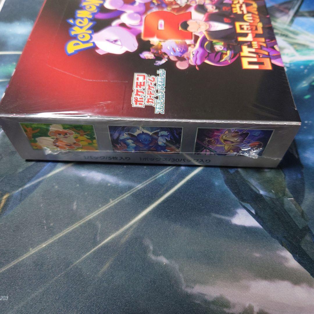 ロケット団の栄光 box シュリンク付き