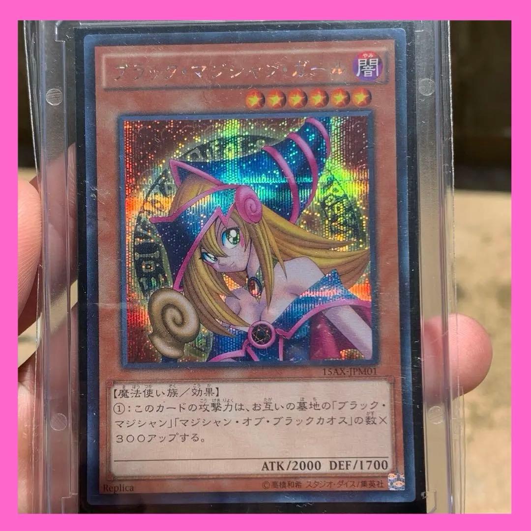 ブラックマジシャンガール　セット