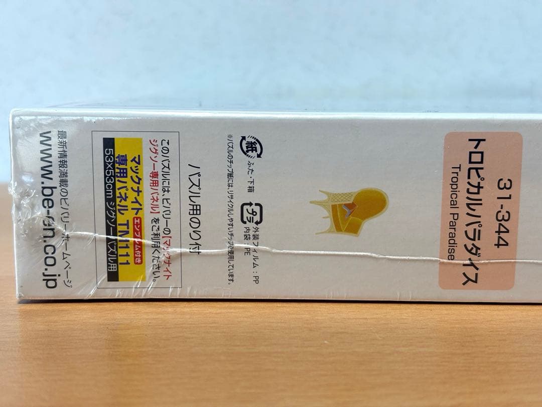 【未開封・未使用品】トーマス・マックナイト トロピカルパラダイス ジグソーパズル