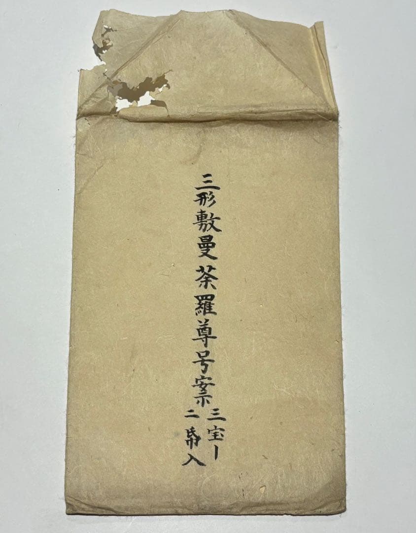 「三形敷曼荼羅尊号案 三宝院」写本 2枚|真言宗 高野山 弘法大師 江戸時代