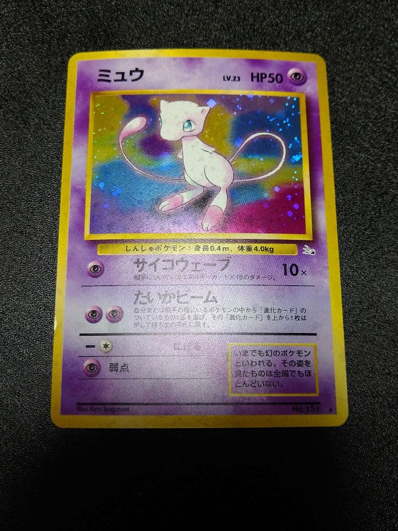 ミュウ ★マークあり　 第3弾拡張パック 化石の秘密　旧裏