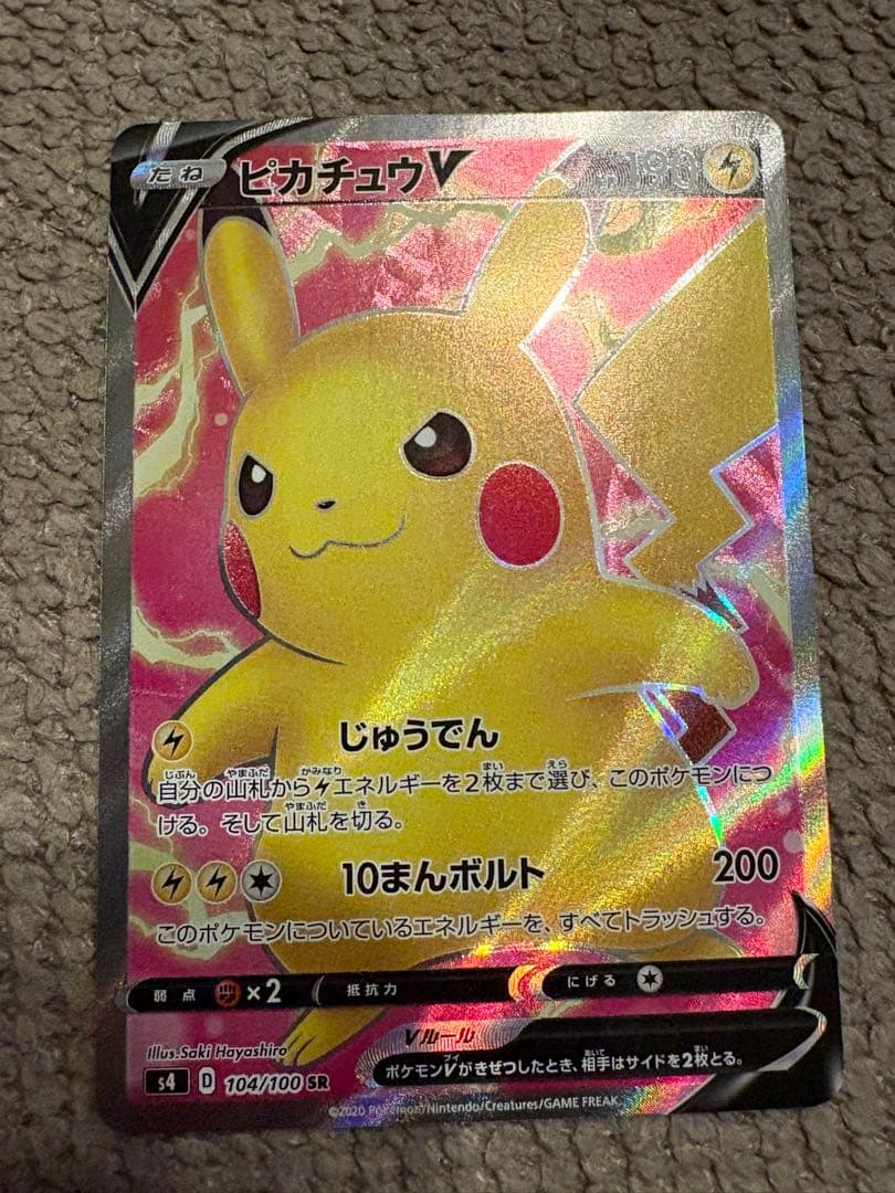 ピカチュウV【仰天のボルテッカー】SR /S4 /104/100