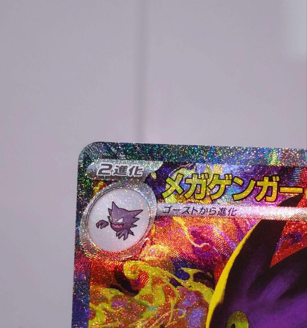 メガゲンガーex SAR　美品　おまけ付