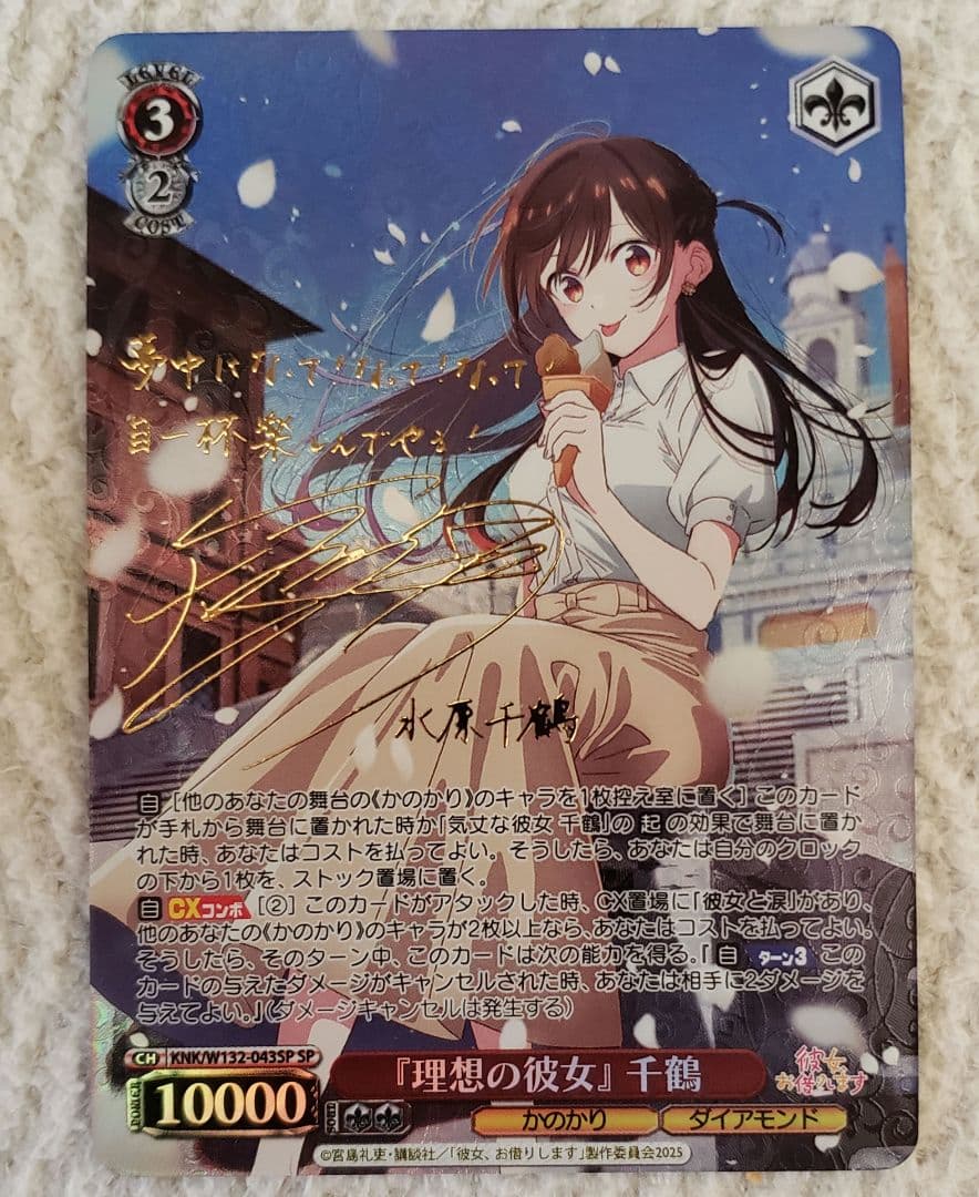 ヴァイスシュヴァルツ　かのかり　『理想の彼女』 千鶴　SP/サイン