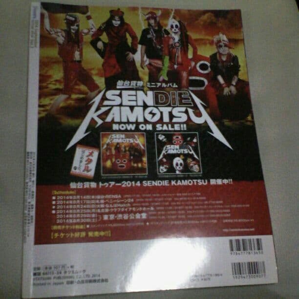 Stuppy2014.9月号表紙己龍、たつみ出版tatsumiMookVol2