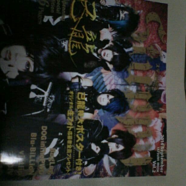 Stuppy2014.9月号表紙己龍、たつみ出版tatsumiMookVol2