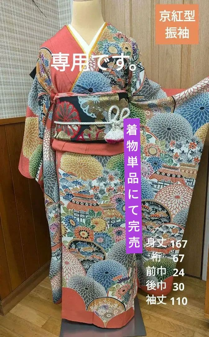 ★専用♦再お値下げしました！振袖+袋帯セット　京紅型　大輪万寿菊　丹後ちりめん