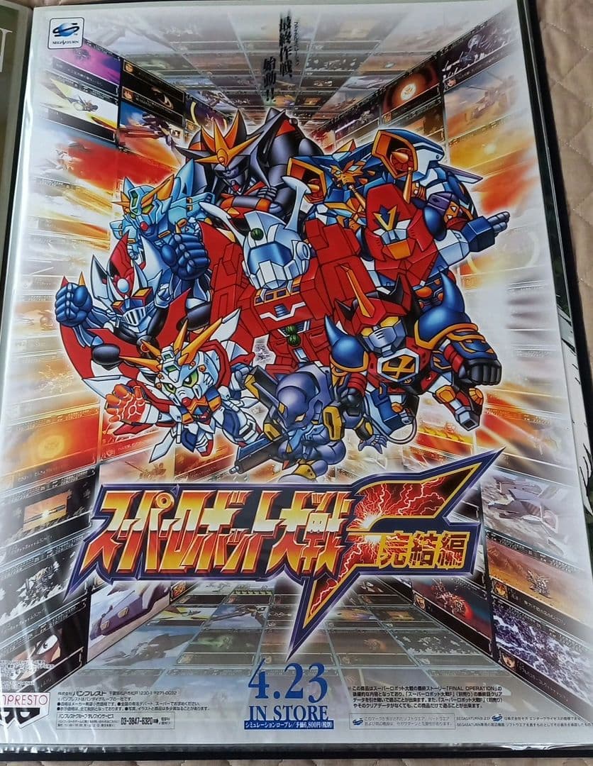 【非売品】スーパーロボット大戦F完結編　ポスター　セガサターン　スパロボ