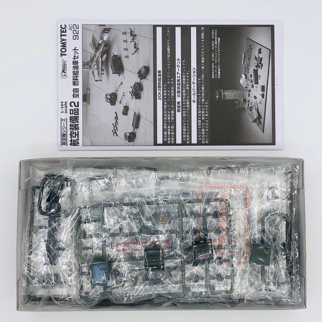 トミーテック 技MIX 航空装備品2 空自 燃料給油車セット AC922 欠品有