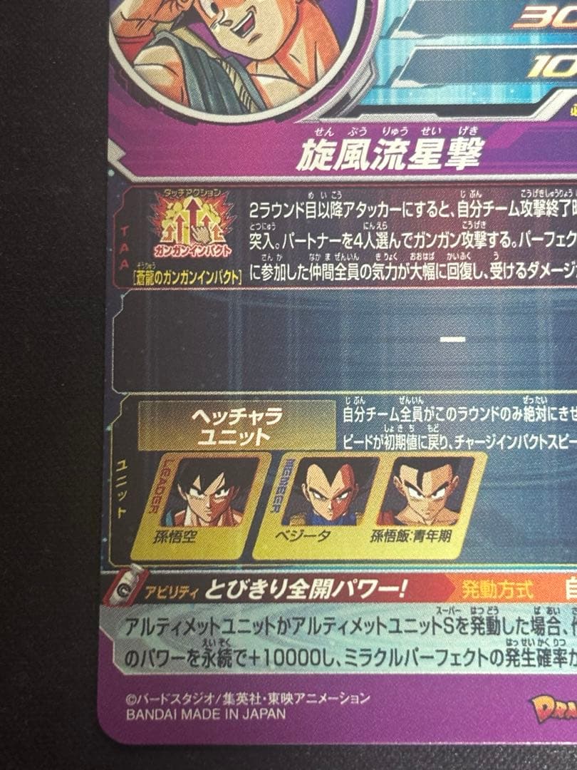 [最安値]ドラゴンボールヒーローズ　BM11-ASEC パラレル　パラバイ悟空