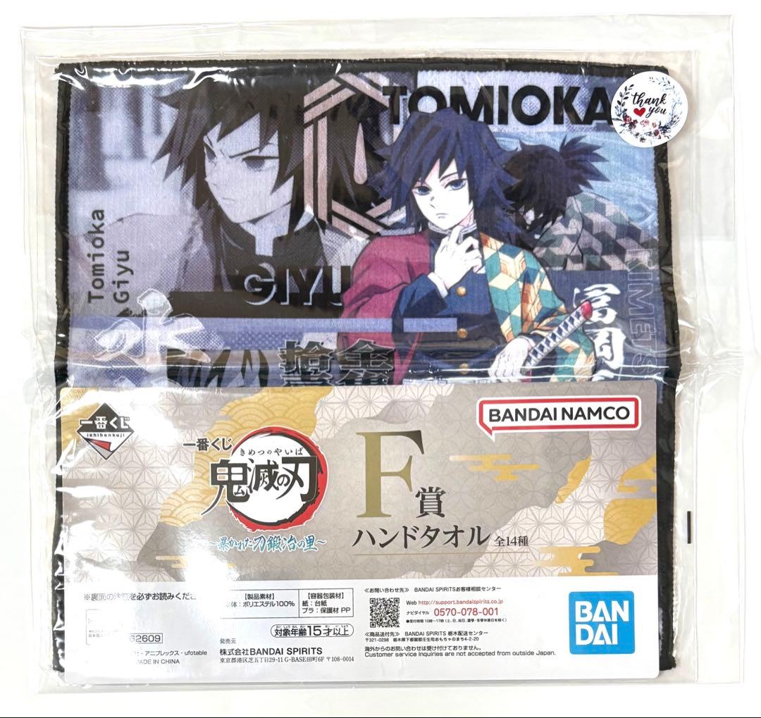 鬼滅の刃 冨岡義勇不死川実弥 極楽湯 柱たちの極楽な休日セットマフラータオル