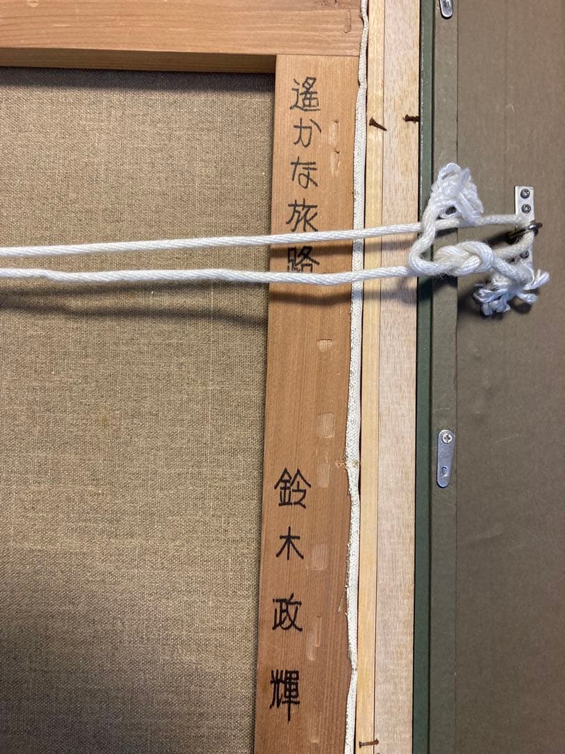 風*様 油彩画肉筆　海洋画家　鈴木政輝　作　「遥かな旅路」 41cm×53cm