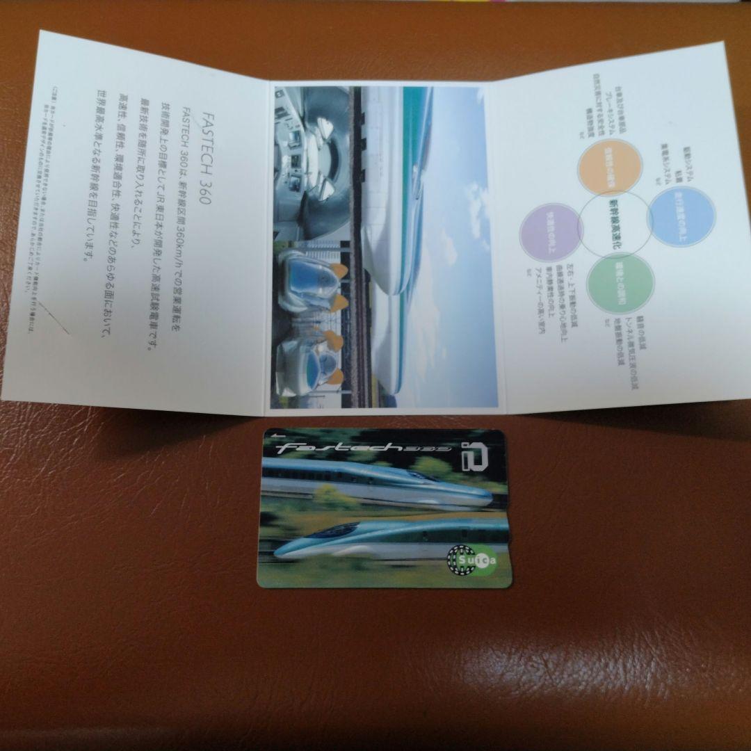 【非売品Suica】 限定デザイン　fastech360