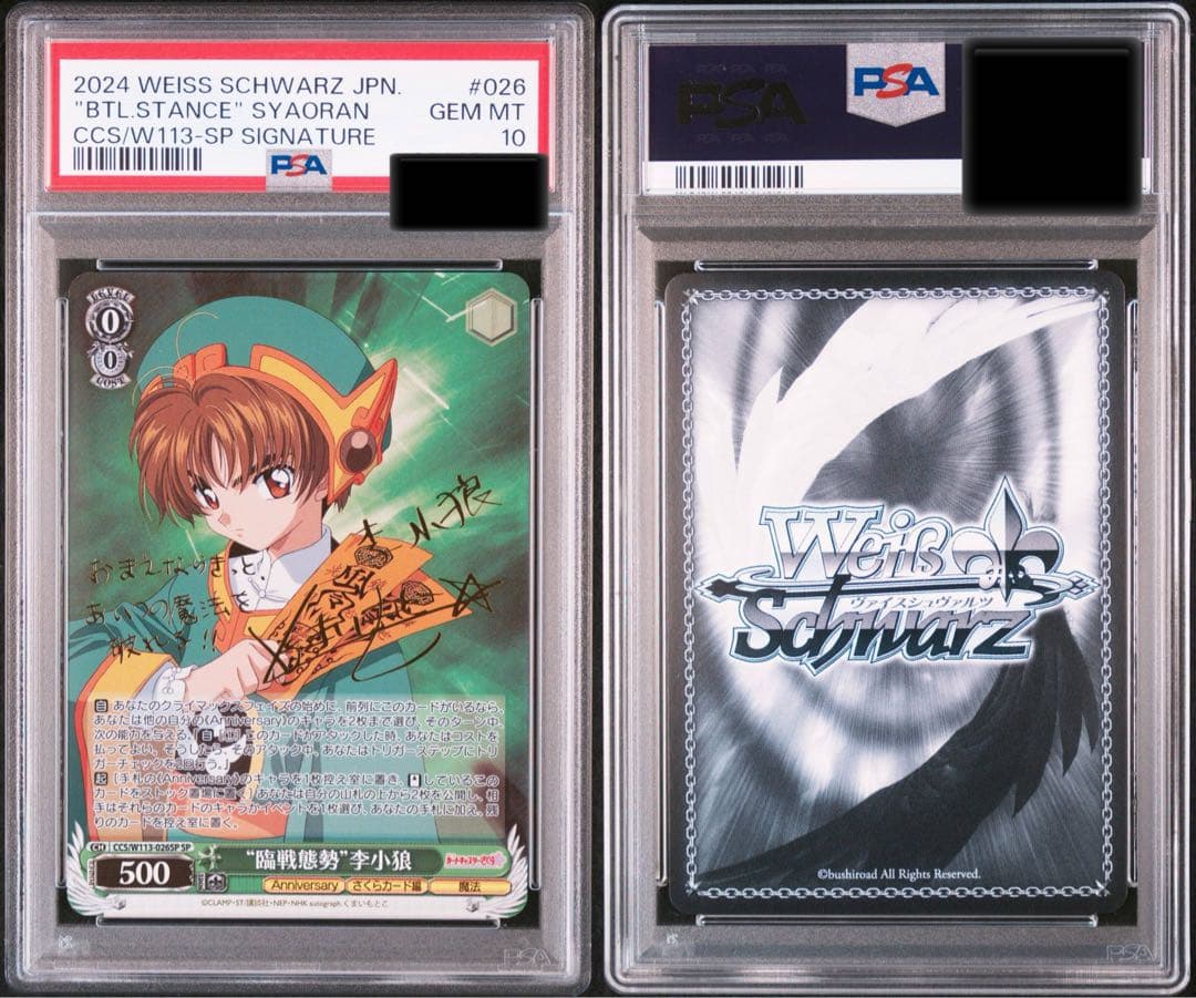 【最安値】ヴァイスシュヴァルツ カードキャプターさくら臨戦態勢 李小狼SP