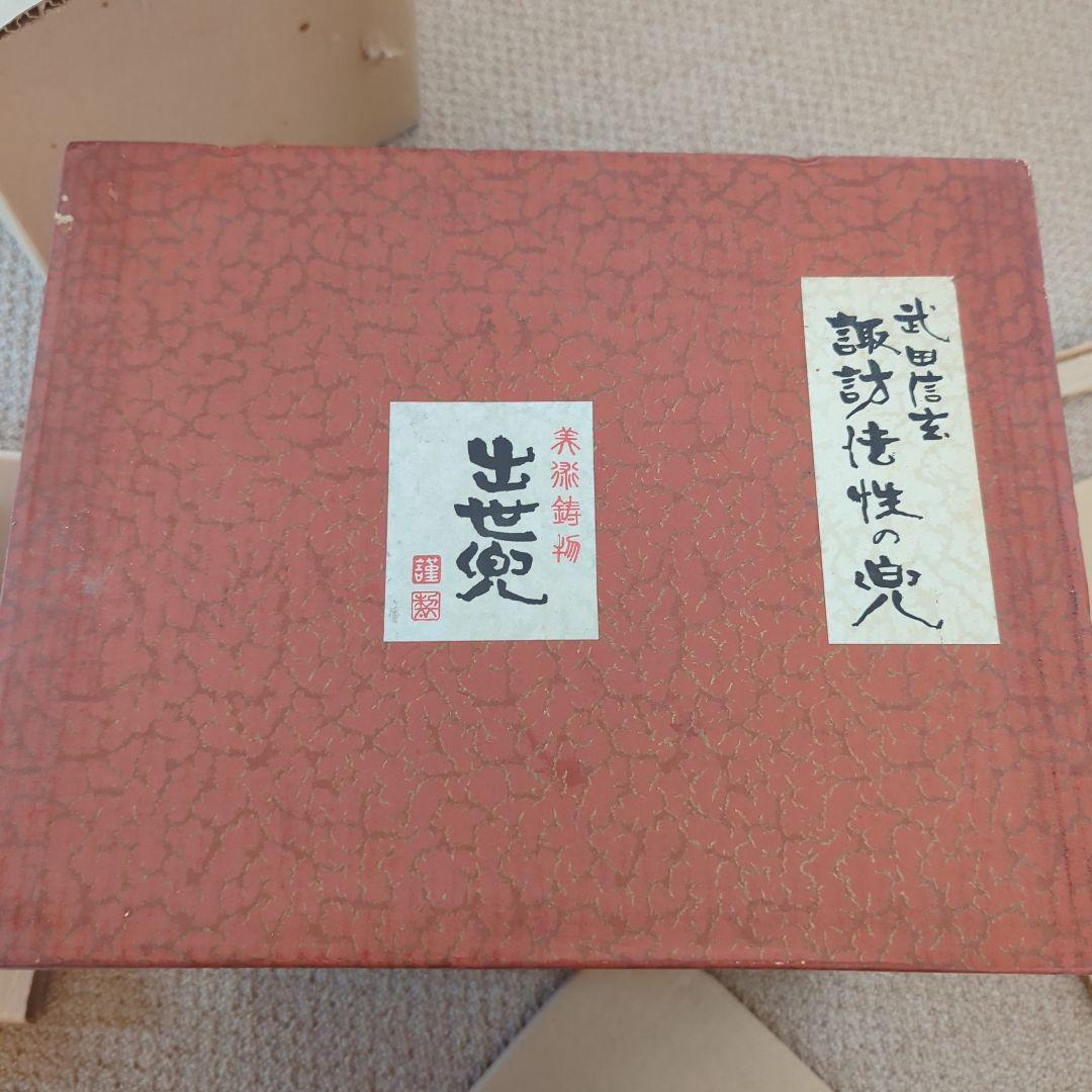 武田信玄兜　武田信玄出世兜　兜飾り　昭和兜　骨董