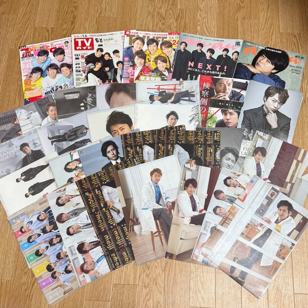 嵐　グッズまとめ売り（大野智くんメイン）
