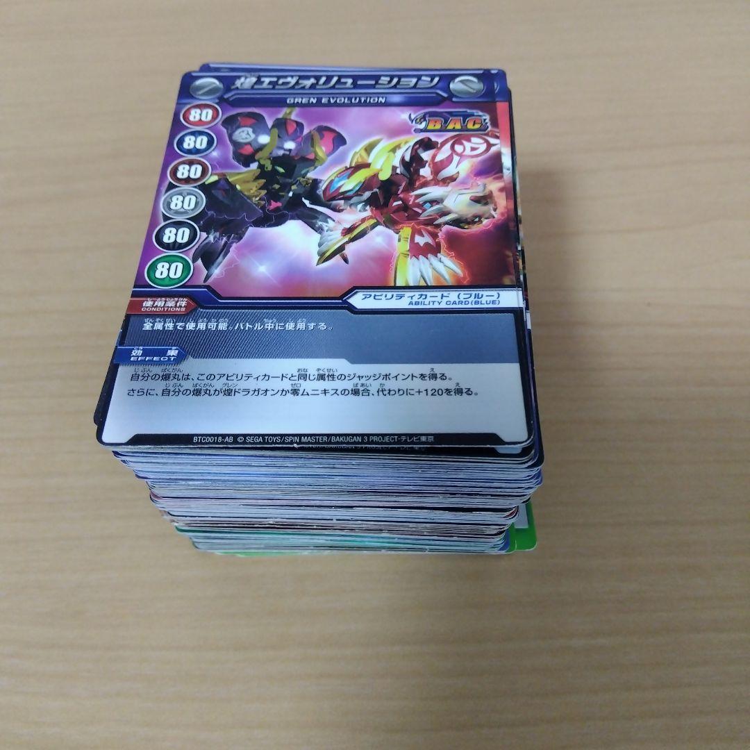 爆丸　アビリティカード　セット