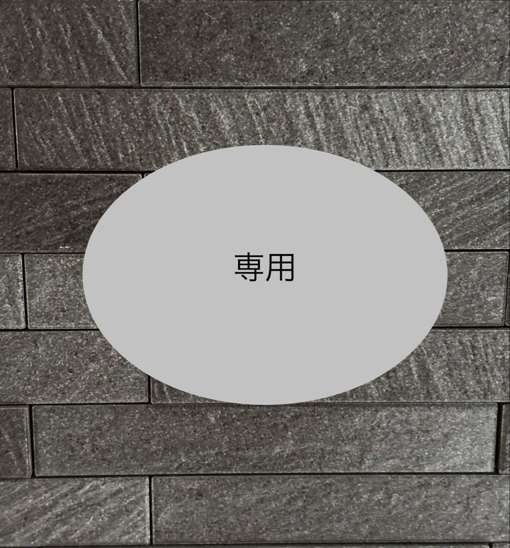 【専用】　3枚まとめ商品