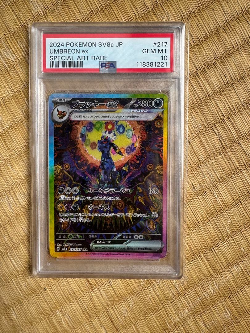 ポケモンカードゲーム UMBREON ex #217 SPECIAL ART RARE