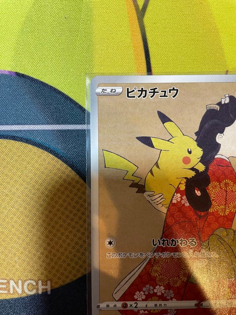 ピカチュウ　プロモーションカード 「ポケモン切手BOX 見返り美人・月に雁セット